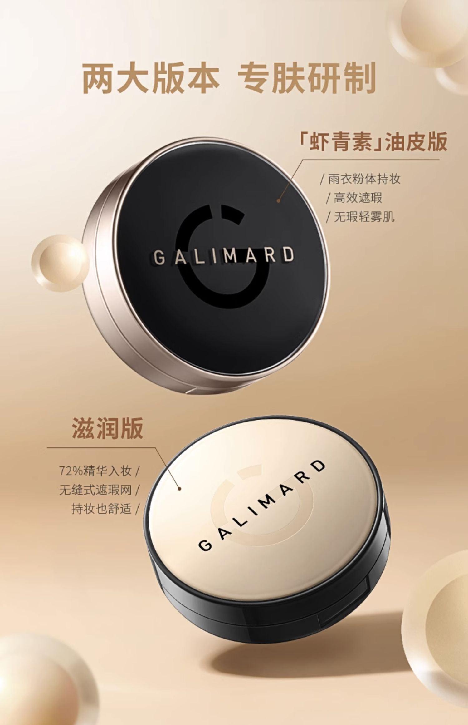 Galimard Silky Liquid Foundation Cushion ❀ Oil Skin GM008 - Chic Decent