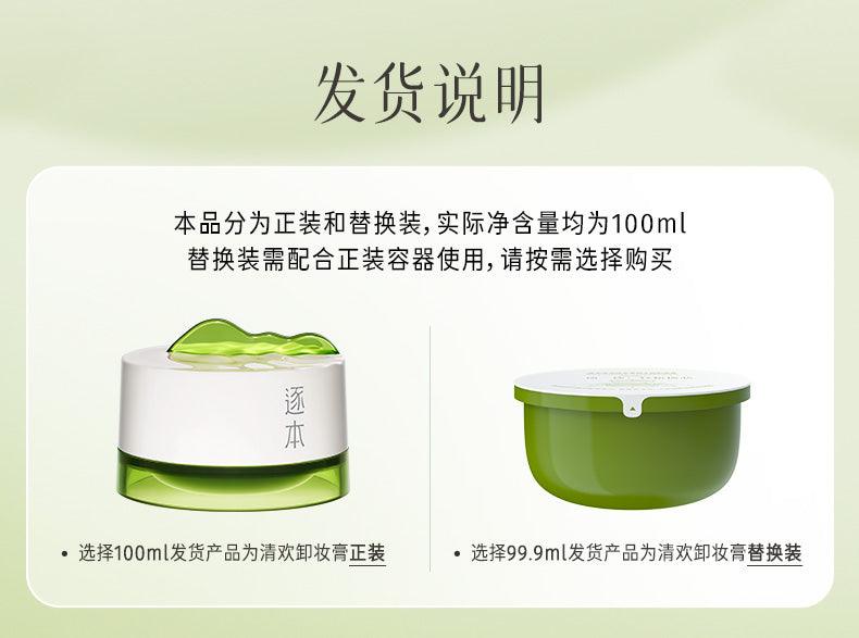 Dream River Botanical Soft Purified Cleansing Balm 100ml