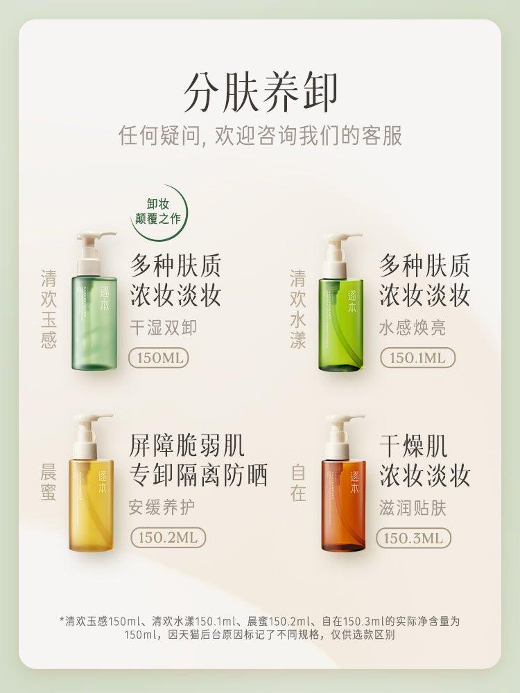 Cleansing Oil 150ml