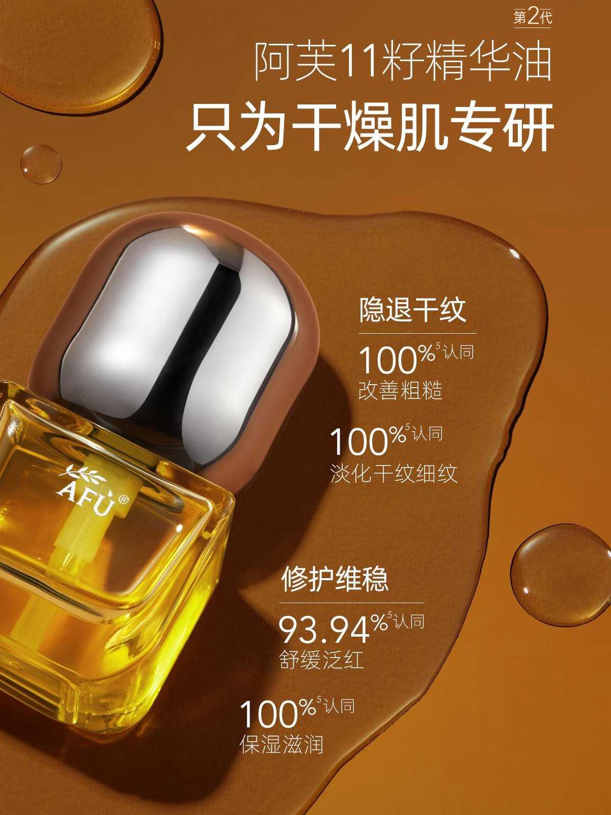 AFU - 11 Seeds Essence Oil for Dry Skin Anti Aging 30ml