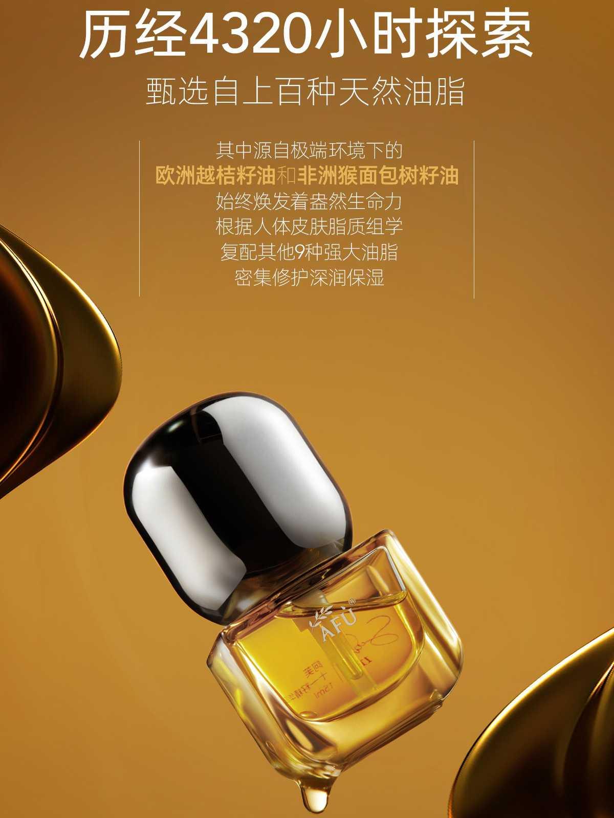 AFU - 11 Seeds Essence Oil for Dry Skin Anti Aging 30ml