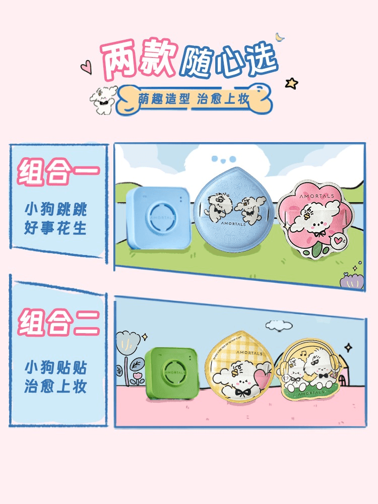 Amortals Doggy Hug Plus Powder Puff Set