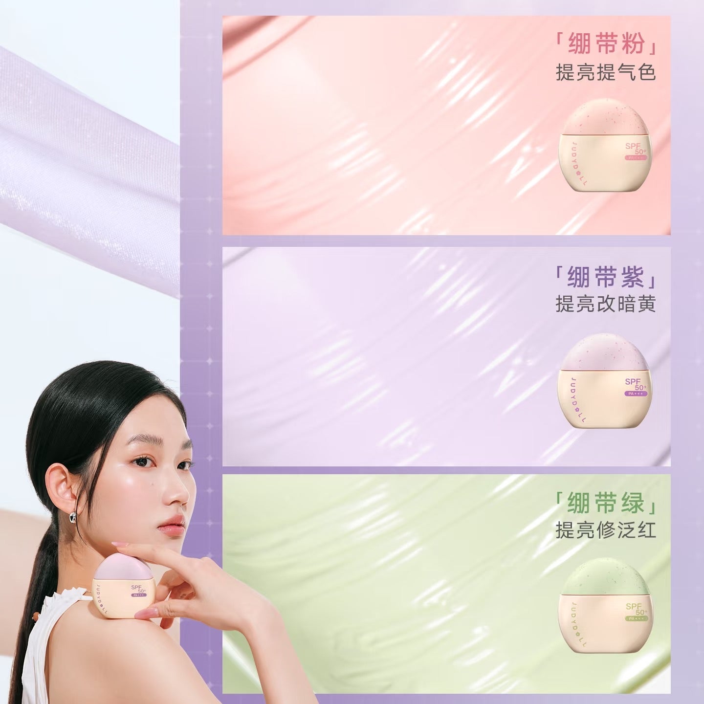 Judydoll UV Defense Tone Up Cream Primer 40g 20g SPF50+ PA+++